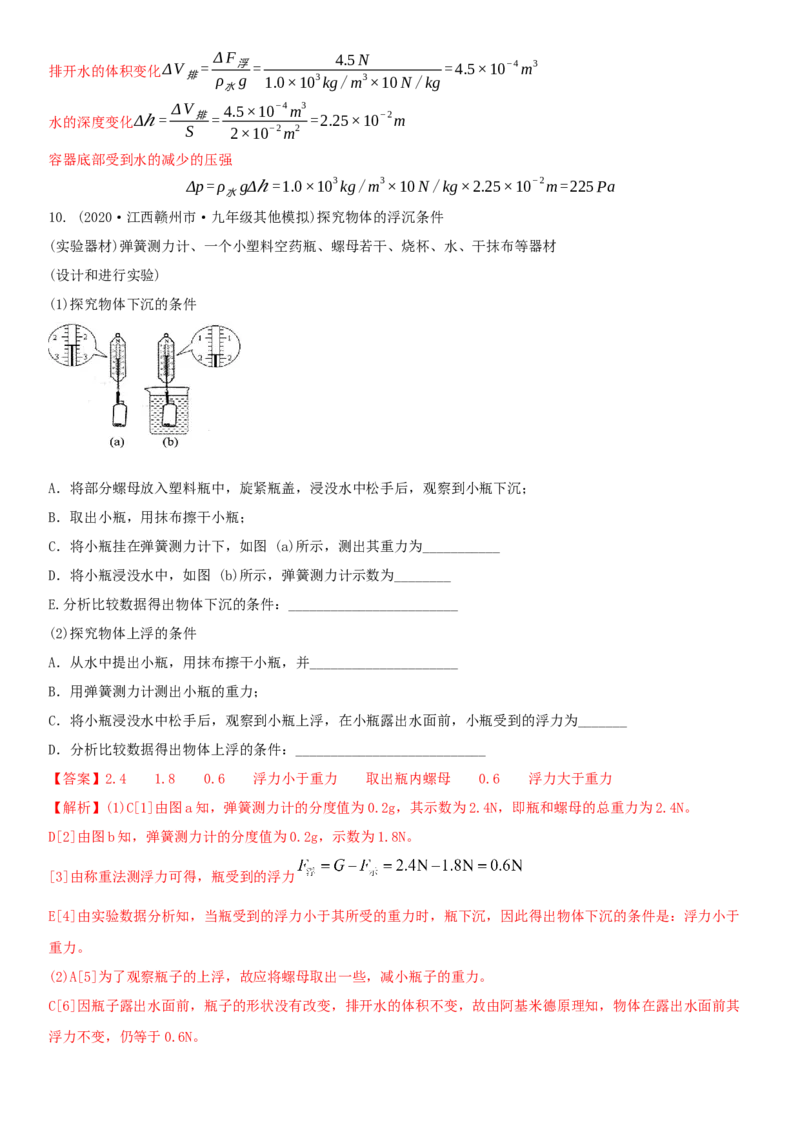 10.5物体的浮与沉（解析版）_8下-初中物理苏科版(4)_赠送：旧版资料（和新版好多一样，仍具有很大参考价值）_02讲义_10.5+物体的浮与沉-2022-2023学年八年级下册物理同步备课讲义+(苏科版)