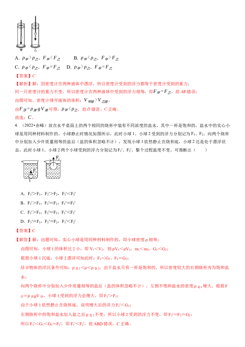 10.5物体的浮与沉（解析版）_8下-初中物理苏科版(4)_赠送：旧版资料（和新版好多一样，仍具有很大参考价值）_02讲义_10.5+物体的浮与沉-2022-2023学年八年级下册物理同步备课讲义+(苏科版)