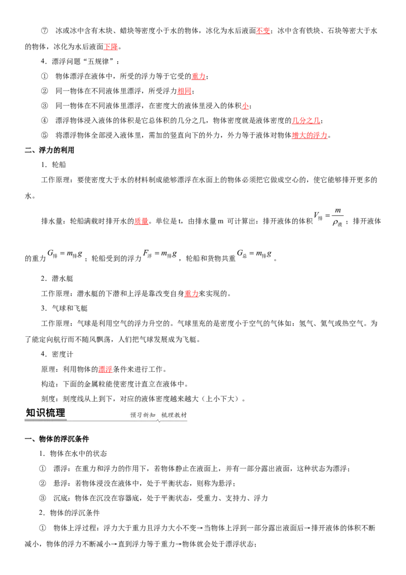 10.5物体的浮与沉（解析版）_8下-初中物理苏科版(4)_赠送：旧版资料（和新版好多一样，仍具有很大参考价值）_02讲义_10.5+物体的浮与沉-2022-2023学年八年级下册物理同步备课讲义+(苏科版)