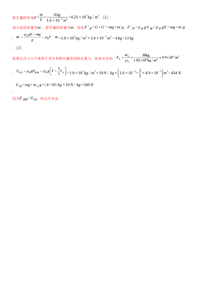 10.5物体的浮与沉（解析版）_8下-初中物理苏科版(4)_赠送：旧版资料（和新版好多一样，仍具有很大参考价值）_02讲义_10.5+物体的浮与沉-2022-2023学年八年级下册物理同步备课讲义+(苏科版)