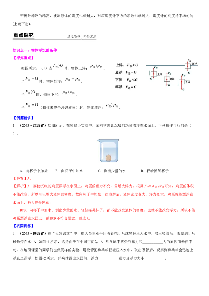 10.5物体的浮与沉（解析版）_8下-初中物理苏科版(4)_赠送：旧版资料（和新版好多一样，仍具有很大参考价值）_02讲义_10.5+物体的浮与沉-2022-2023学年八年级下册物理同步备课讲义+(苏科版)