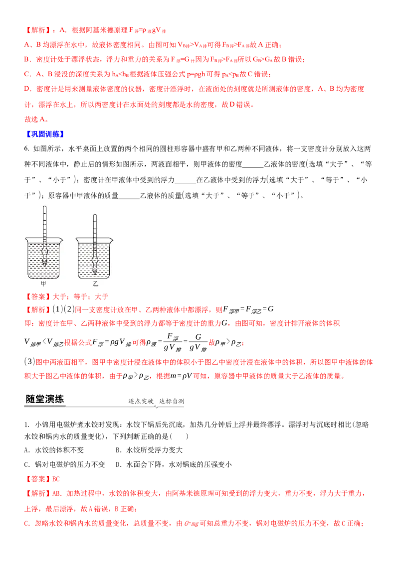 10.5物体的浮与沉（解析版）_8下-初中物理苏科版(4)_赠送：旧版资料（和新版好多一样，仍具有很大参考价值）_02讲义_10.5+物体的浮与沉-2022-2023学年八年级下册物理同步备课讲义+(苏科版)