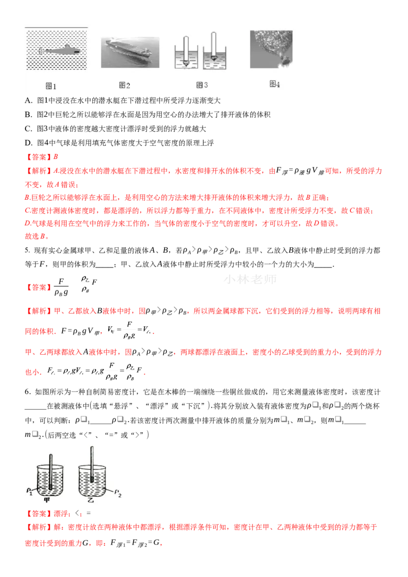 10.5物体的浮与沉（解析版）_8下-初中物理苏科版(4)_赠送：旧版资料（和新版好多一样，仍具有很大参考价值）_02讲义_10.5+物体的浮与沉-2022-2023学年八年级下册物理同步备课讲义+(苏科版)