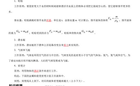 10.5物体的浮与沉（解析版）_8下-初中物理苏科版(4)_赠送：旧版资料（和新版好多一样，仍具有很大参考价值）_02讲义_10.5+物体的浮与沉-2022-2023学年八年级下册物理同步备课讲义+(苏科版)