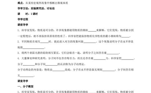 7.1走进分子世界学案_8下-初中物理苏科版(4)_赠送：旧版资料（和新版好多一样，仍具有很大参考价值）_04课件+学案+教案_7.1走进分子世界