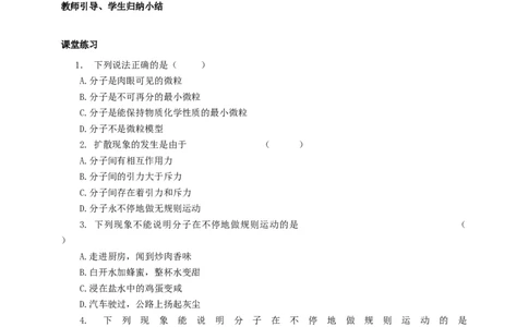 7.1走进分子世界学案_8下-初中物理苏科版(4)_赠送：旧版资料（和新版好多一样，仍具有很大参考价值）_04课件+学案+教案_7.1走进分子世界