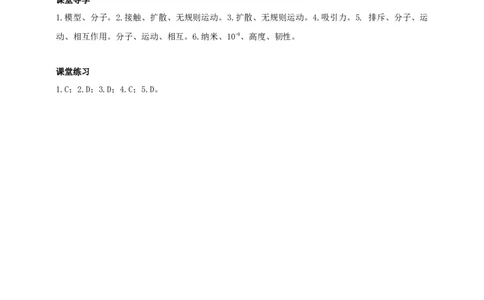 7.1走进分子世界学案_8下-初中物理苏科版(4)_赠送：旧版资料（和新版好多一样，仍具有很大参考价值）_04课件+学案+教案_7.1走进分子世界