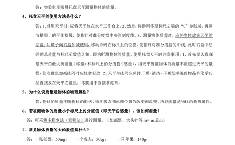 苏科版八年级物理下册知识点总结汇总_8下-初中物理苏科版(4)_赠送：旧版资料（和新版好多一样，仍具有很大参考价值）_05知识点