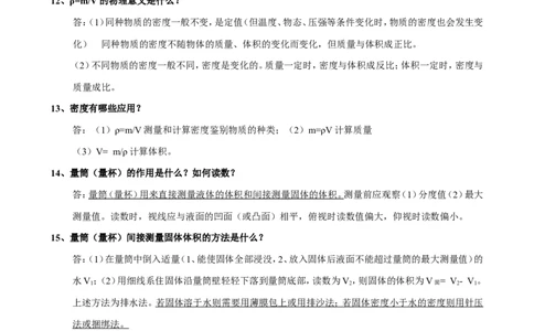 苏科版八年级物理下册知识点总结汇总_8下-初中物理苏科版(4)_赠送：旧版资料（和新版好多一样，仍具有很大参考价值）_05知识点