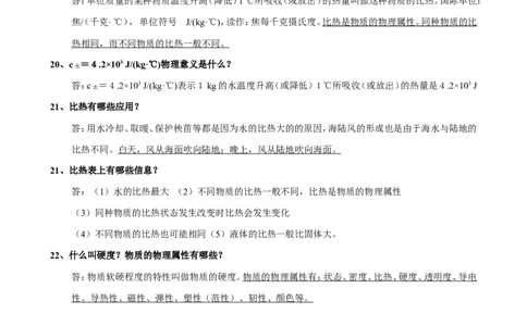 苏科版八年级物理下册知识点总结汇总_8下-初中物理苏科版(4)_赠送：旧版资料（和新版好多一样，仍具有很大参考价值）_05知识点