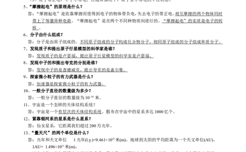 苏科版八年级物理下册知识点总结汇总_8下-初中物理苏科版(4)_赠送：旧版资料（和新版好多一样，仍具有很大参考价值）_05知识点