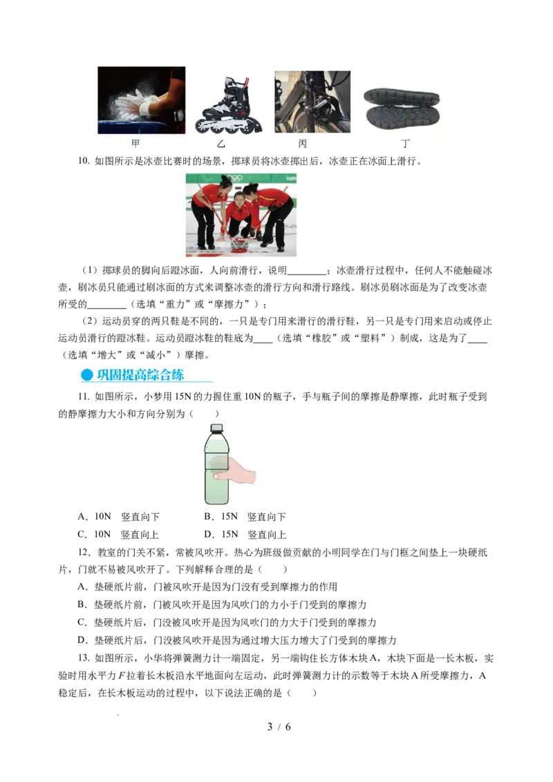 7.3摩擦力（分层作业）（原卷版）(2)_8下-初中物理苏科版(4)_01课件+练习_7.3摩擦力（分层作业）-上好课八年级物理下册同步高效课堂（苏科版2024）