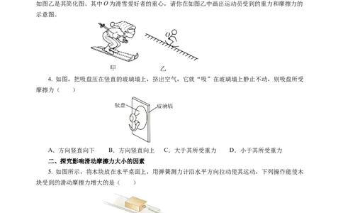 7.3摩擦力（分层作业）（原卷版）(2)_8下-初中物理苏科版(4)_01课件+练习_7.3摩擦力（分层作业）-上好课八年级物理下册同步高效课堂（苏科版2024）