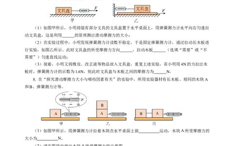7.3摩擦力（分层作业）（原卷版）(2)_8下-初中物理苏科版(4)_01课件+练习_7.3摩擦力（分层作业）-上好课八年级物理下册同步高效课堂（苏科版2024）