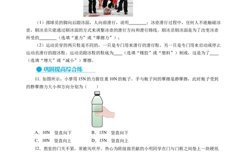 7.3摩擦力（分层作业）（原卷版）(2)_8下-初中物理苏科版(4)_01课件+练习_7.3摩擦力（分层作业）-上好课八年级物理下册同步高效课堂（苏科版2024）