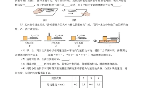 7.3摩擦力（分层作业）（原卷版）(2)_8下-初中物理苏科版(4)_01课件+练习_7.3摩擦力（分层作业）-上好课八年级物理下册同步高效课堂（苏科版2024）