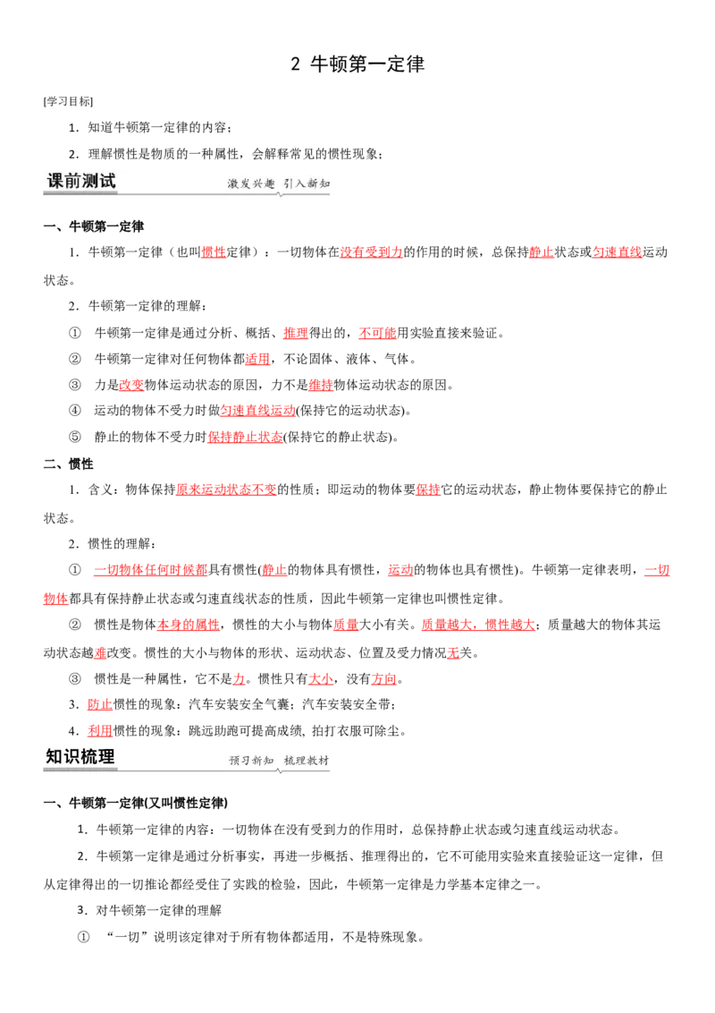 9.2牛顿第一定律（解析版）_8下-初中物理苏科版(4)_赠送：旧版资料（和新版好多一样，仍具有很大参考价值）_02讲义_9.2+牛顿第一定律-2022-2023学年八年级下册物理同步备课讲义+(苏科版)