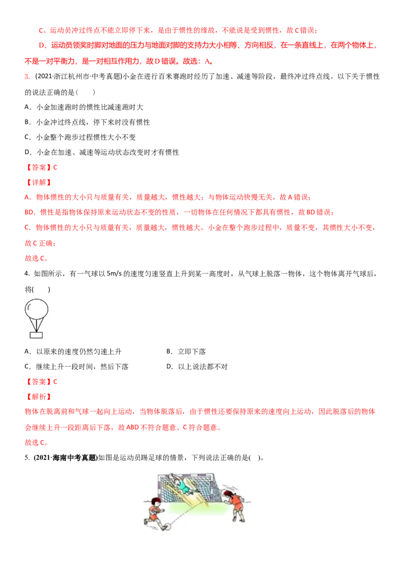 9.2牛顿第一定律（解析版）_8下-初中物理苏科版(4)_赠送：旧版资料（和新版好多一样，仍具有很大参考价值）_02讲义_9.2+牛顿第一定律-2022-2023学年八年级下册物理同步备课讲义+(苏科版)