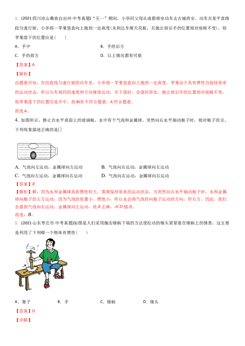 9.2牛顿第一定律（解析版）_8下-初中物理苏科版(4)_赠送：旧版资料（和新版好多一样，仍具有很大参考价值）_02讲义_9.2+牛顿第一定律-2022-2023学年八年级下册物理同步备课讲义+(苏科版)