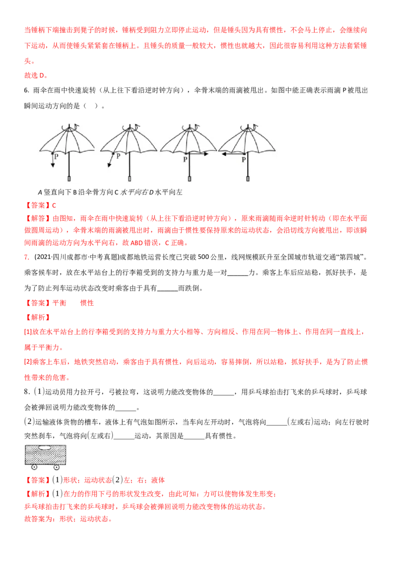 9.2牛顿第一定律（解析版）_8下-初中物理苏科版(4)_赠送：旧版资料（和新版好多一样，仍具有很大参考价值）_02讲义_9.2+牛顿第一定律-2022-2023学年八年级下册物理同步备课讲义+(苏科版)