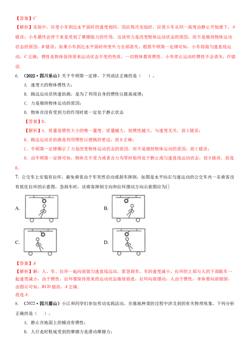 9.2牛顿第一定律（解析版）_8下-初中物理苏科版(4)_赠送：旧版资料（和新版好多一样，仍具有很大参考价值）_02讲义_9.2+牛顿第一定律-2022-2023学年八年级下册物理同步备课讲义+(苏科版)