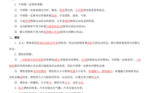 9.2牛顿第一定律（解析版）_8下-初中物理苏科版(4)_赠送：旧版资料（和新版好多一样，仍具有很大参考价值）_02讲义_9.2+牛顿第一定律-2022-2023学年八年级下册物理同步备课讲义+(苏科版)