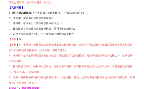 9.2牛顿第一定律（解析版）_8下-初中物理苏科版(4)_赠送：旧版资料（和新版好多一样，仍具有很大参考价值）_02讲义_9.2+牛顿第一定律-2022-2023学年八年级下册物理同步备课讲义+(苏科版)