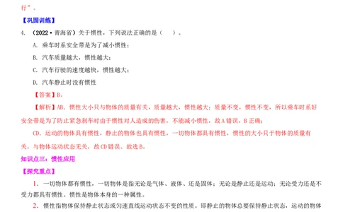 9.2牛顿第一定律（解析版）_8下-初中物理苏科版(4)_赠送：旧版资料（和新版好多一样，仍具有很大参考价值）_02讲义_9.2+牛顿第一定律-2022-2023学年八年级下册物理同步备课讲义+(苏科版)