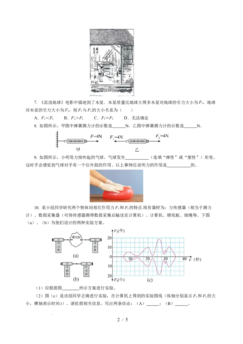7.4力的作用是相互的（分层作业）（原卷版）(1)_8下-初中物理苏科版(4)_01课件+练习_7.4力的作用是相互的（分层作业）-上好课八年级物理下册同步高效课堂（苏科版2024）