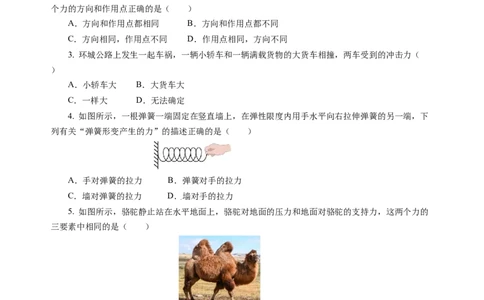 7.4力的作用是相互的（分层作业）（原卷版）(1)_8下-初中物理苏科版(4)_01课件+练习_7.4力的作用是相互的（分层作业）-上好课八年级物理下册同步高效课堂（苏科版2024）