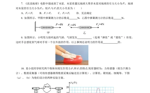 7.4力的作用是相互的（分层作业）（原卷版）(1)_8下-初中物理苏科版(4)_01课件+练习_7.4力的作用是相互的（分层作业）-上好课八年级物理下册同步高效课堂（苏科版2024）