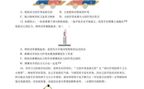 7.4力的作用是相互的（分层作业）（原卷版）(1)_8下-初中物理苏科版(4)_01课件+练习_7.4力的作用是相互的（分层作业）-上好课八年级物理下册同步高效课堂（苏科版2024）
