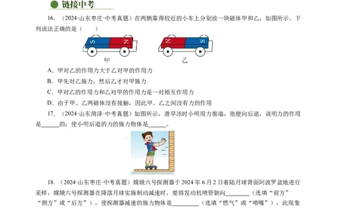 7.4力的作用是相互的（分层作业）（原卷版）(1)_8下-初中物理苏科版(4)_01课件+练习_7.4力的作用是相互的（分层作业）-上好课八年级物理下册同步高效课堂（苏科版2024）