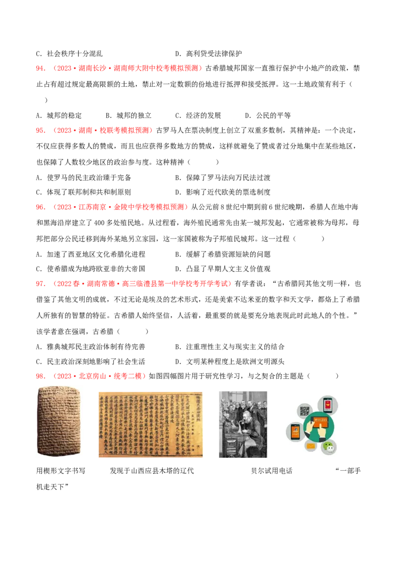 集训08世界古代史100题（2）（原卷版）_07高考历史_2024年新高考资料_3.2024专项复习_备战2024年高考历史专项提分集训900题（统编版）