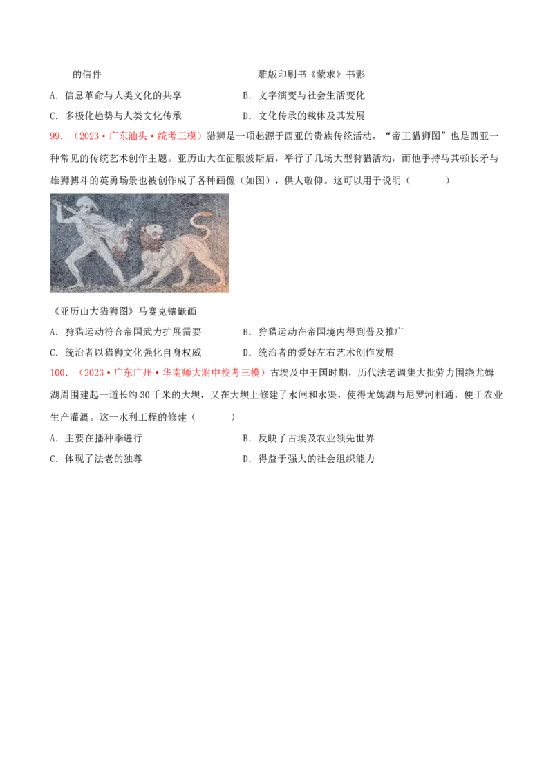 集训08世界古代史100题（2）（原卷版）_07高考历史_2024年新高考资料_3.2024专项复习_备战2024年高考历史专项提分集训900题（统编版）