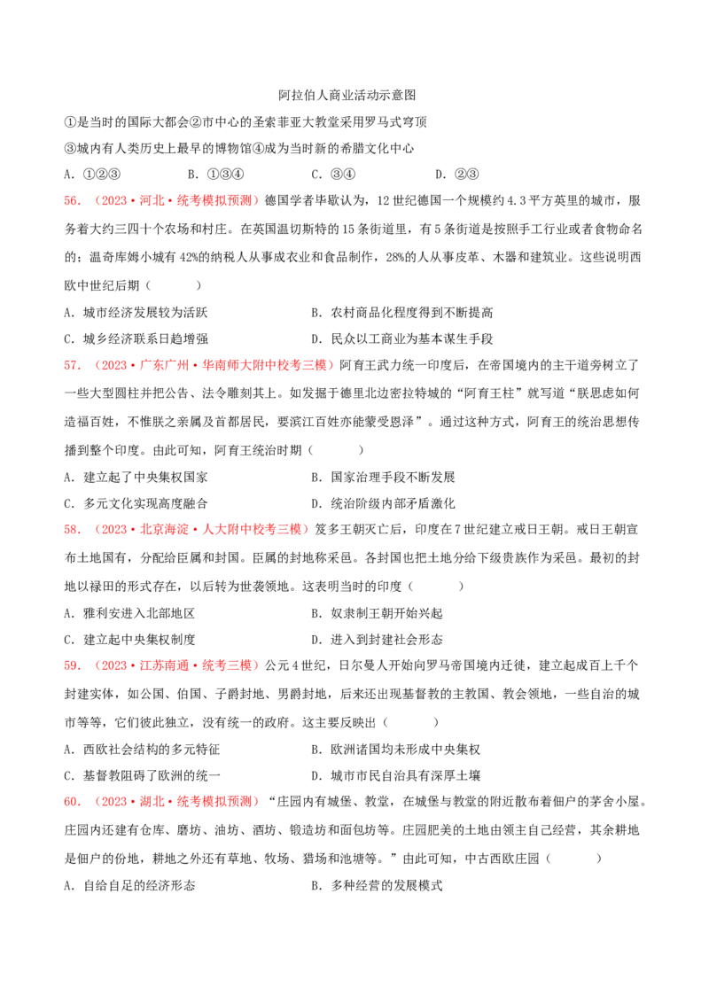 集训08世界古代史100题（2）（原卷版）_07高考历史_2024年新高考资料_3.2024专项复习_备战2024年高考历史专项提分集训900题（统编版）