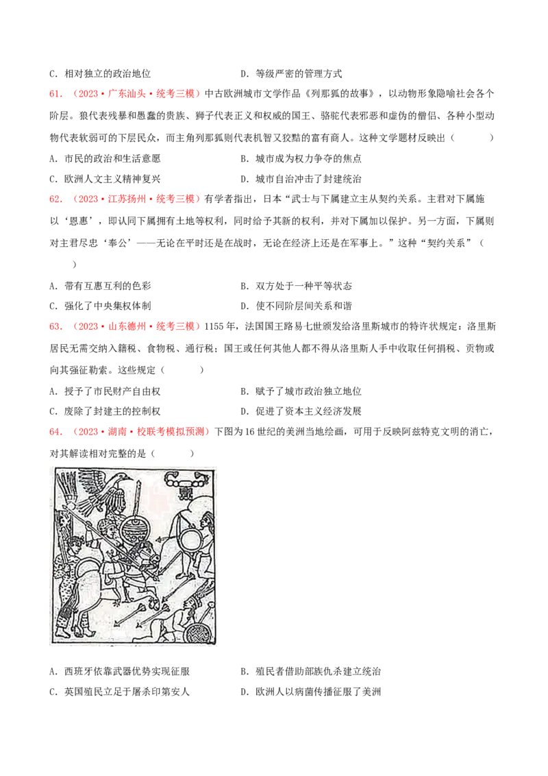 集训08世界古代史100题（2）（原卷版）_07高考历史_2024年新高考资料_3.2024专项复习_备战2024年高考历史专项提分集训900题（统编版）