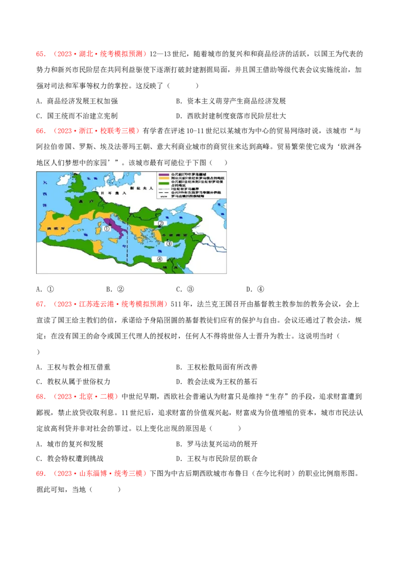 集训08世界古代史100题（2）（原卷版）_07高考历史_2024年新高考资料_3.2024专项复习_备战2024年高考历史专项提分集训900题（统编版）