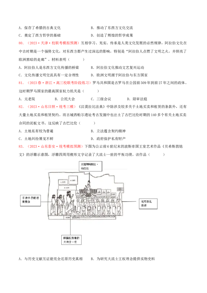 集训08世界古代史100题（2）（原卷版）_07高考历史_2024年新高考资料_3.2024专项复习_备战2024年高考历史专项提分集训900题（统编版）