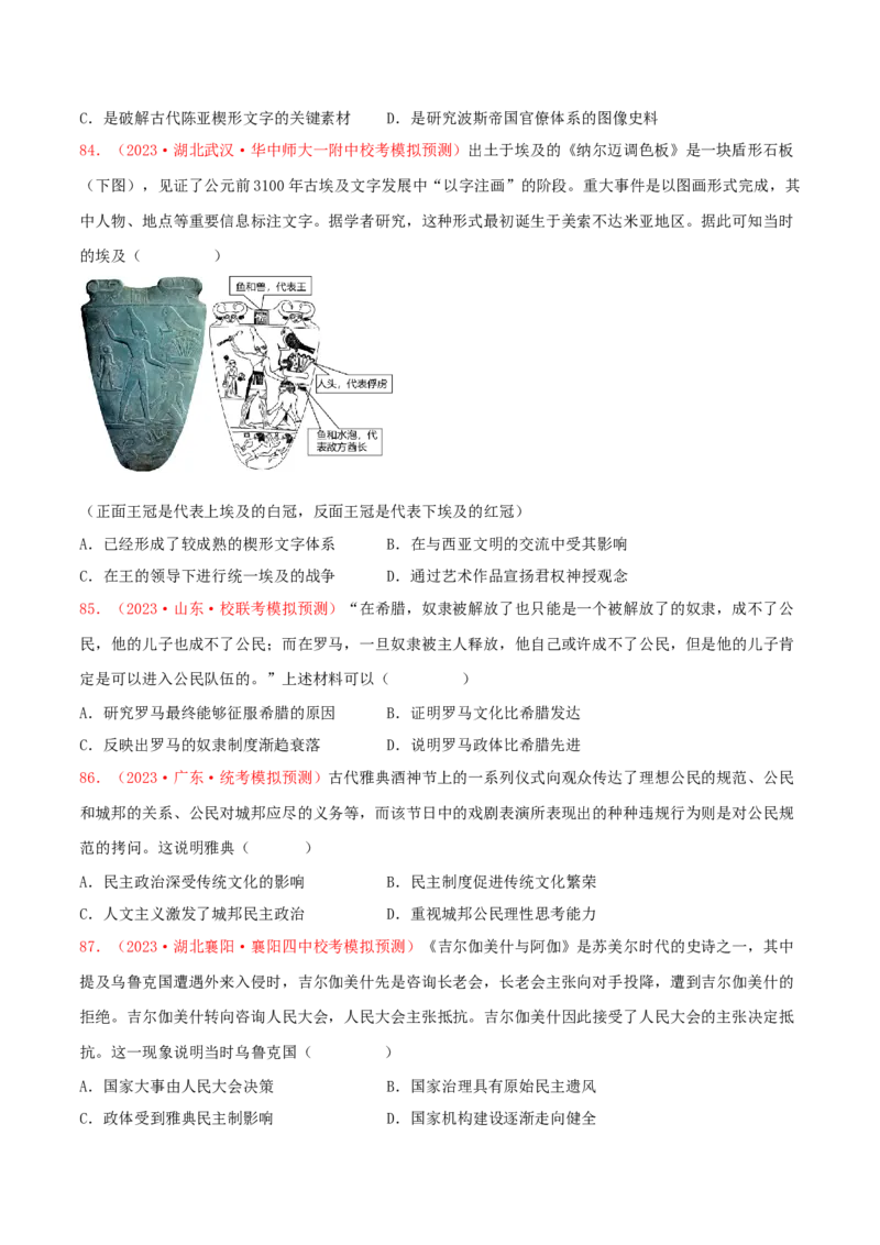 集训08世界古代史100题（2）（原卷版）_07高考历史_2024年新高考资料_3.2024专项复习_备战2024年高考历史专项提分集训900题（统编版）