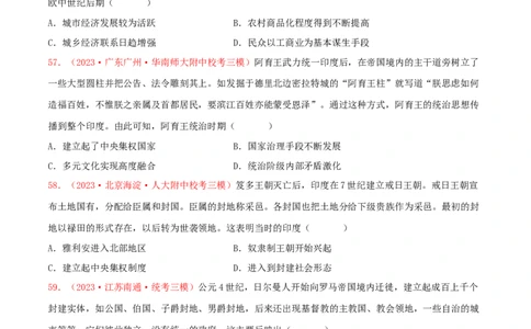 集训08世界古代史100题（2）（原卷版）_07高考历史_2024年新高考资料_3.2024专项复习_备战2024年高考历史专项提分集训900题（统编版）