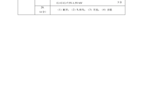 九上物理第十三单元测试基础卷(答案及评分标准)_9上-初中物理苏科版(4)_03习题试卷_单元测试（齐全）_第十三章简单电路（单元测试&middot;基础卷）物理苏科版2024九年级上册