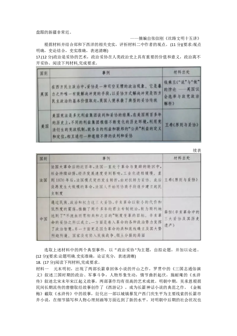 高三历史试题_07高考历史_历史高考模拟题_新高考_2023年_2023河北省邯郸市高三上学期摸底考试历史