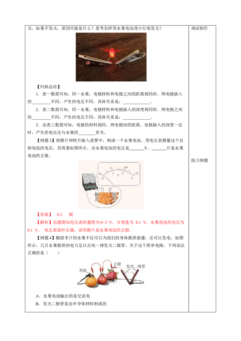 跨学科实践：调查电池的发展并制作水果电池（教学设计）物理苏科版2024九年级上册_9上-初中物理苏科版(4)_02课件+教案+分层作业第2套（更新中）_教案（教学设计）