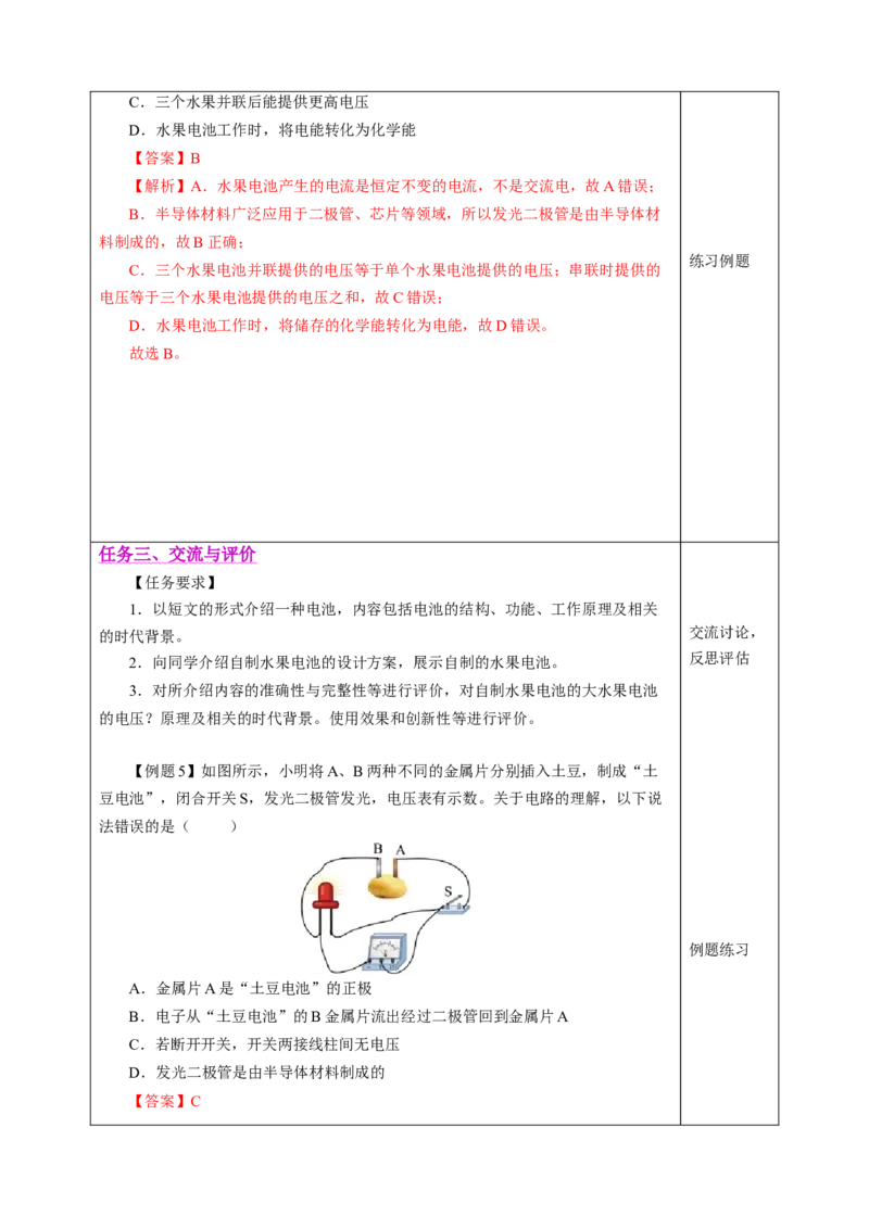 跨学科实践：调查电池的发展并制作水果电池（教学设计）物理苏科版2024九年级上册_9上-初中物理苏科版(4)_02课件+教案+分层作业第2套（更新中）_教案（教学设计）