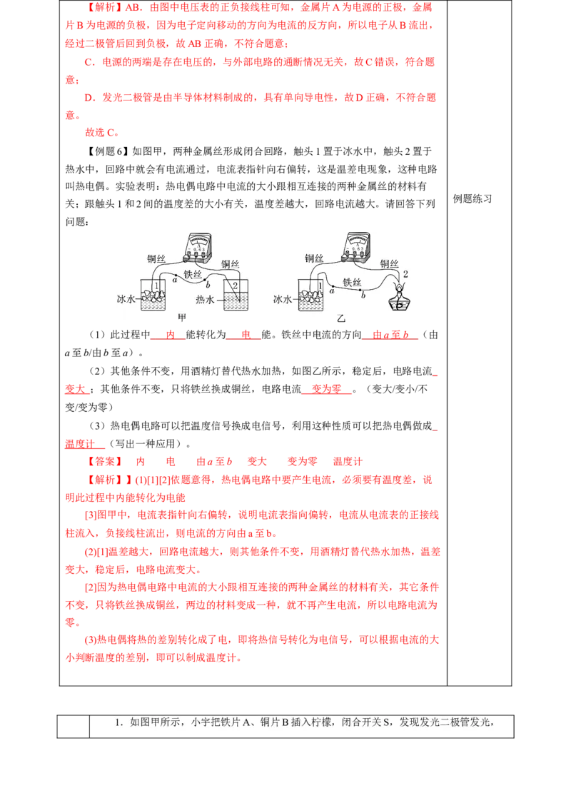 跨学科实践：调查电池的发展并制作水果电池（教学设计）物理苏科版2024九年级上册_9上-初中物理苏科版(4)_02课件+教案+分层作业第2套（更新中）_教案（教学设计）
