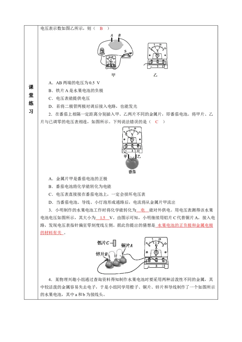 跨学科实践：调查电池的发展并制作水果电池（教学设计）物理苏科版2024九年级上册_9上-初中物理苏科版(4)_02课件+教案+分层作业第2套（更新中）_教案（教学设计）