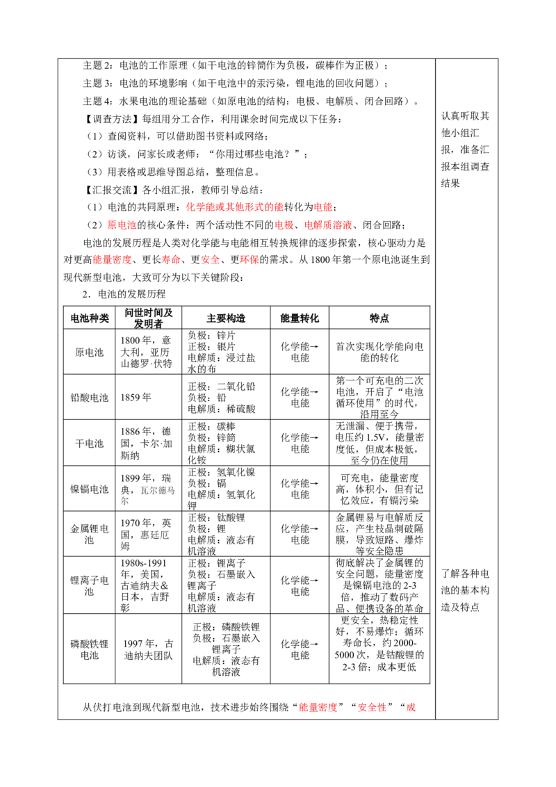 跨学科实践：调查电池的发展并制作水果电池（教学设计）物理苏科版2024九年级上册_9上-初中物理苏科版(4)_02课件+教案+分层作业第2套（更新中）_教案（教学设计）