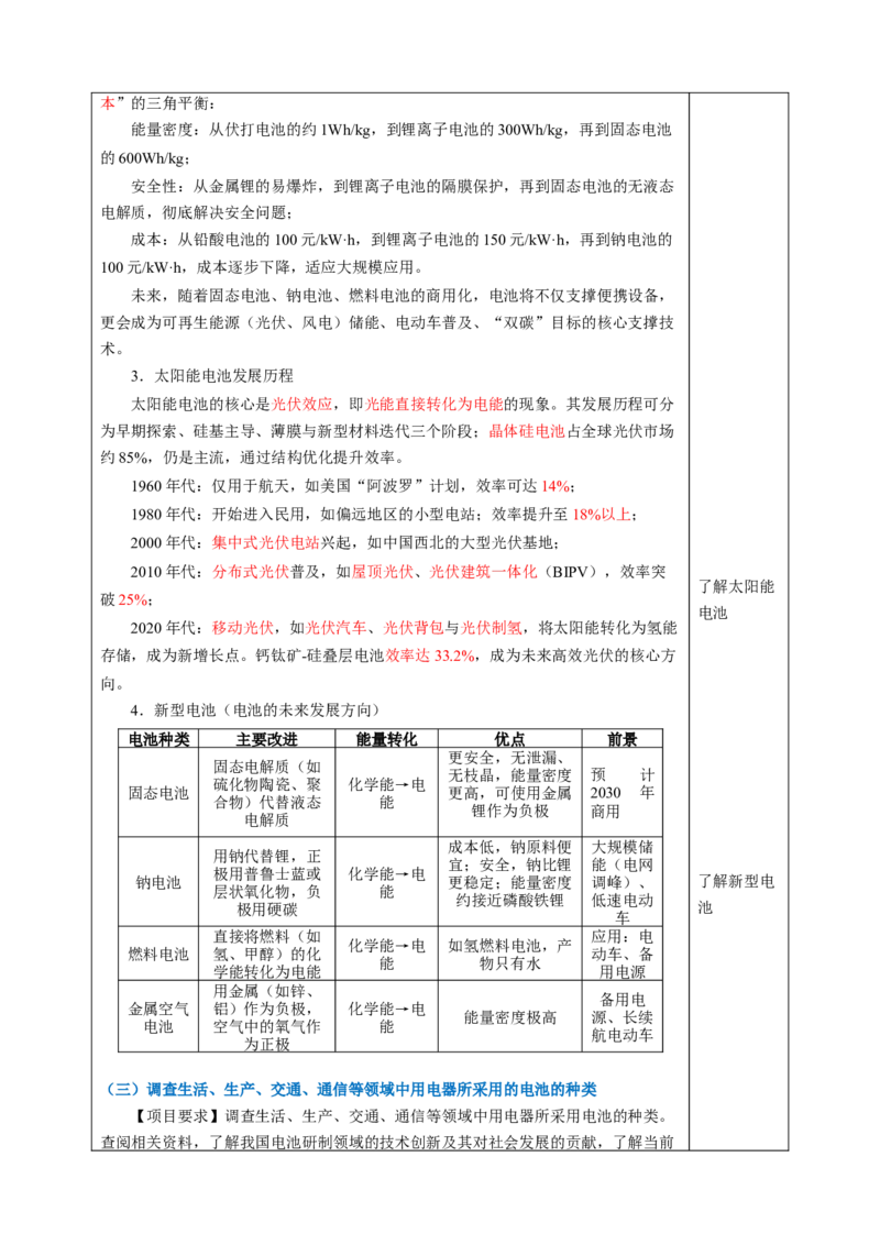 跨学科实践：调查电池的发展并制作水果电池（教学设计）物理苏科版2024九年级上册_9上-初中物理苏科版(4)_02课件+教案+分层作业第2套（更新中）_教案（教学设计）