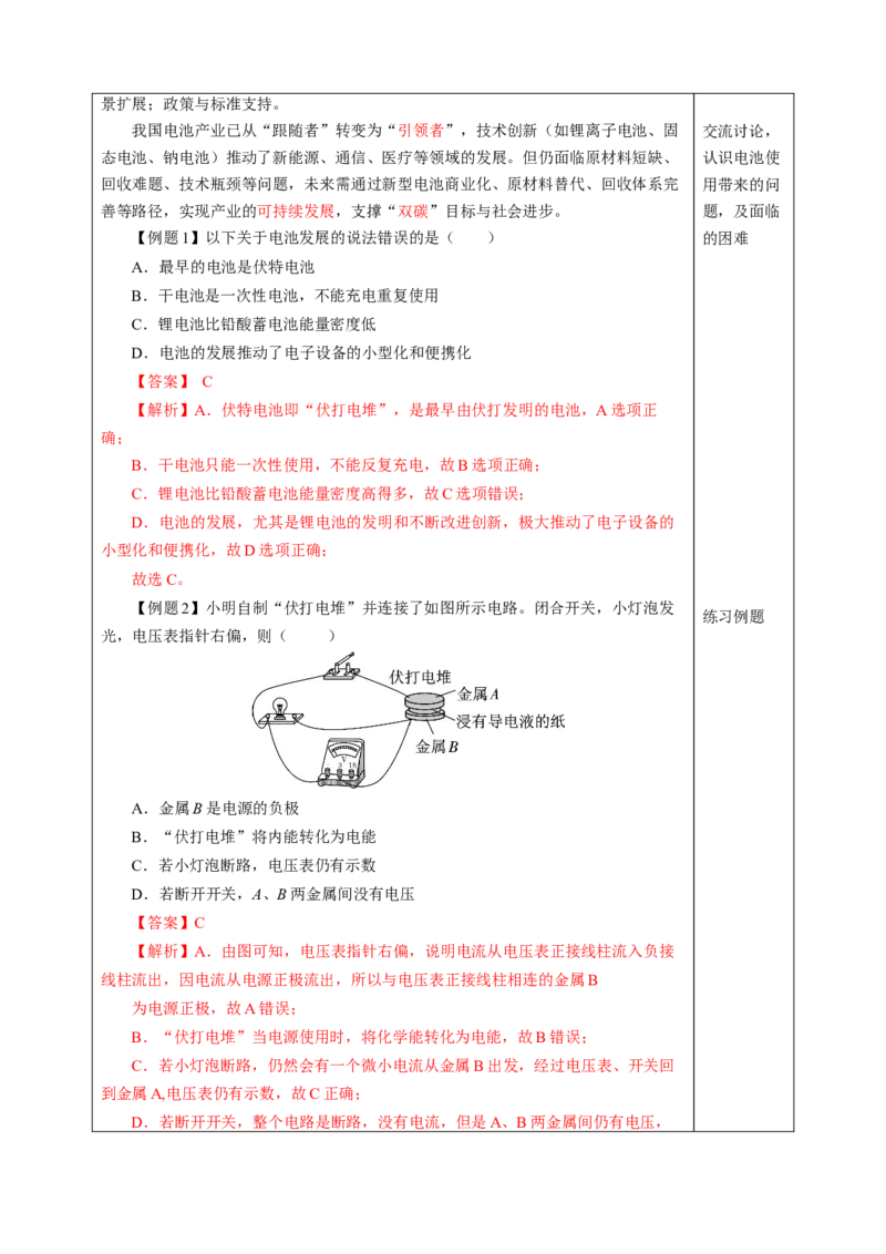 跨学科实践：调查电池的发展并制作水果电池（教学设计）物理苏科版2024九年级上册_9上-初中物理苏科版(4)_02课件+教案+分层作业第2套（更新中）_教案（教学设计）
